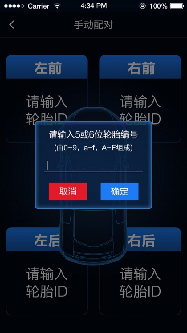 智能胎压 v1.24.3
