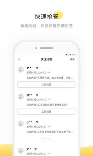 甘草医生医生端手机版 v5.0.0