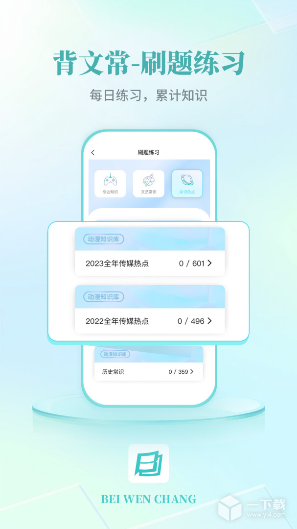 背文常 v3.1.7最新版下载