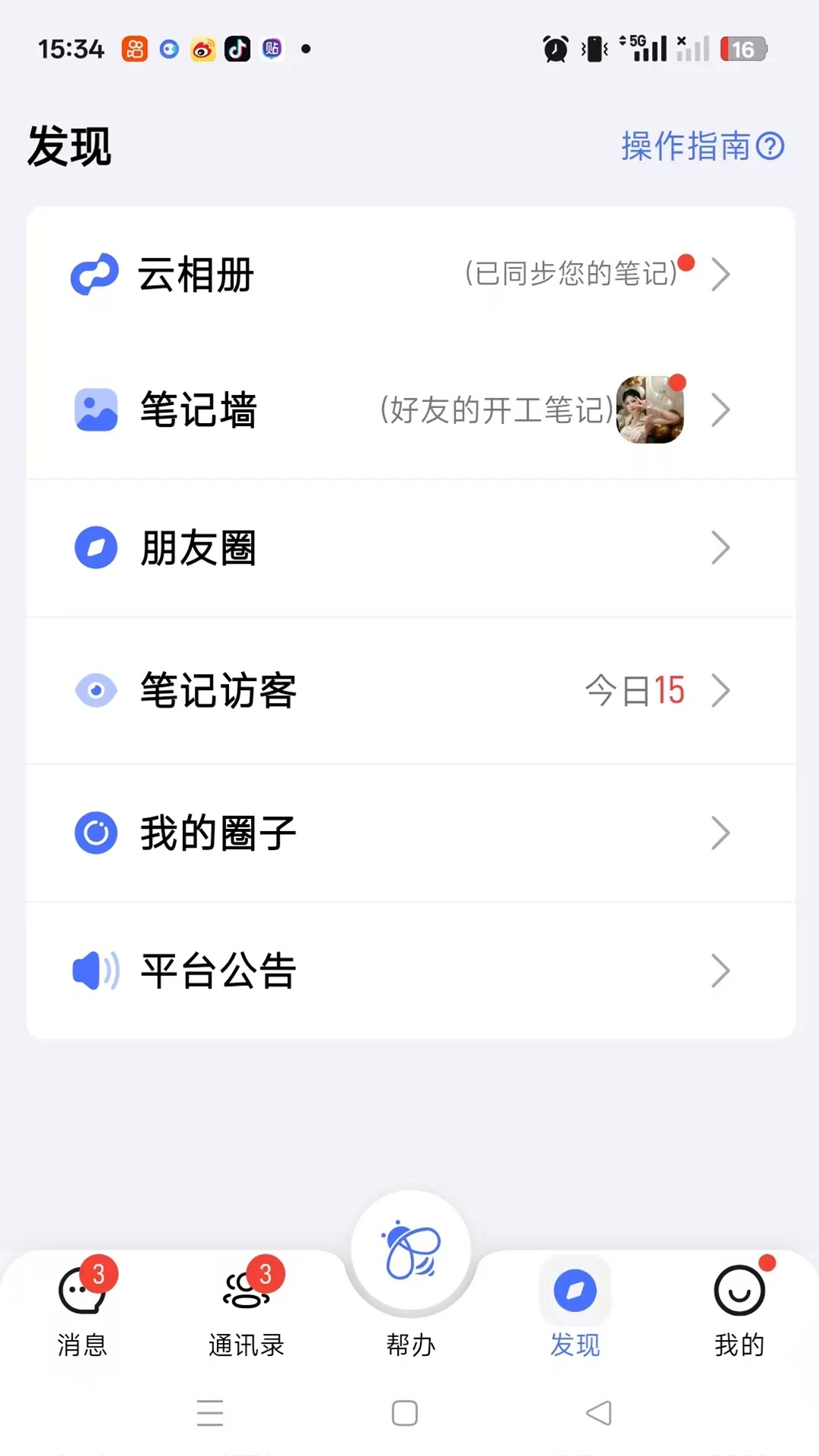 对圈帮办app v2.3.8