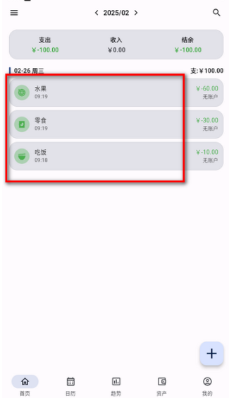 记得记账最新版
