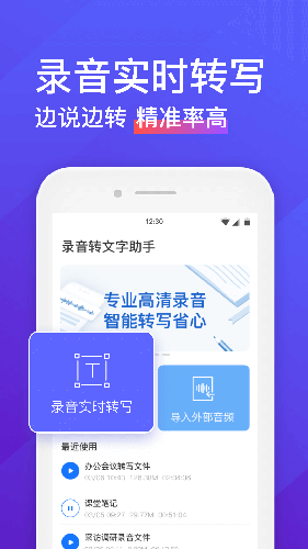 录音转文字助手app v9.0.0