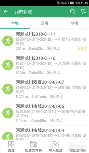 导入轨迹教程截图3