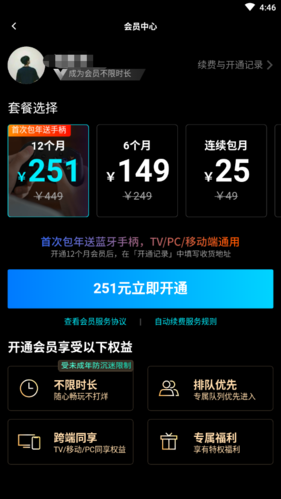 腾讯START云游戏图片11