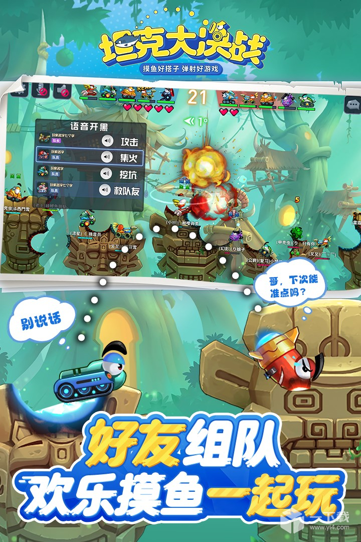 坦克大决战 v1.9482最新版