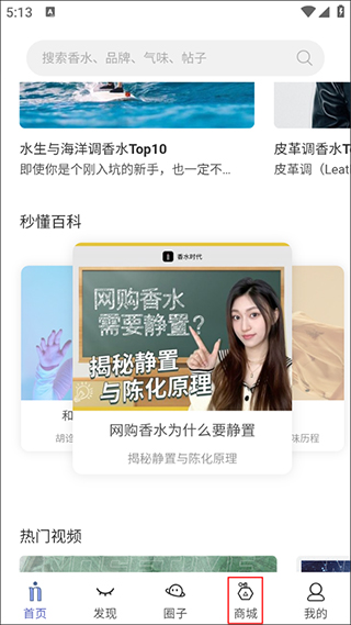 香水时代app图片8