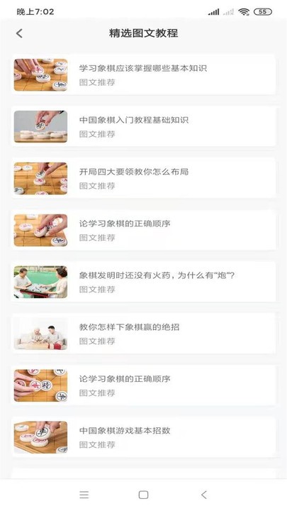 布局象棋软件 v1.4.0安卓版下载