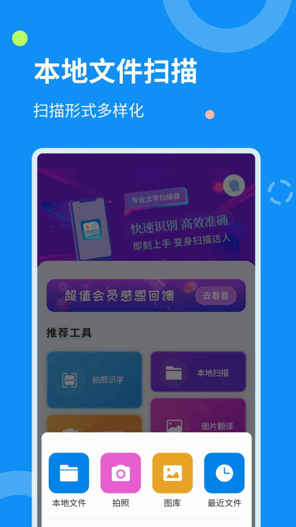 文字扫描器 v1.2.6