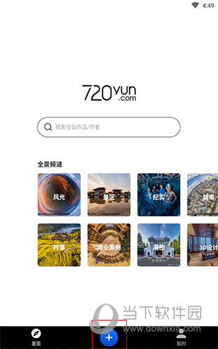 720云软件首页界面