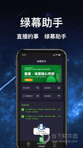 绿幕助手