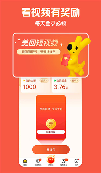 美团极速版 v2.1.400