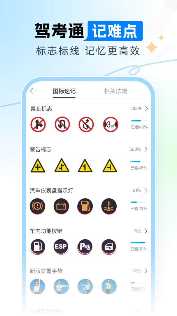 驾考通 v1.4.1