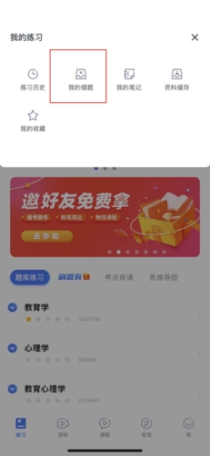 粉笔教师怎么看错题2