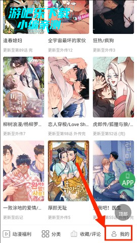 一耽女孩漫画软件