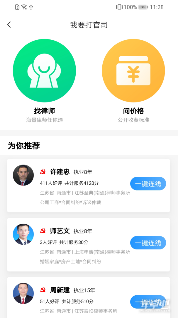 简律共享律所客户端截图2