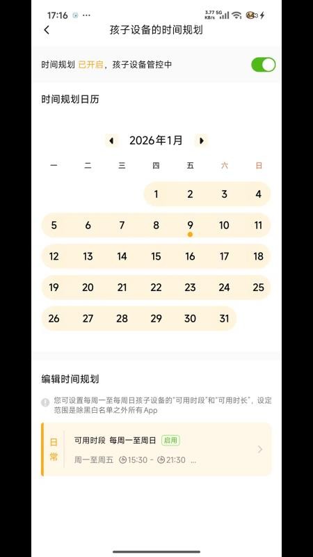守护助手家长端官网版