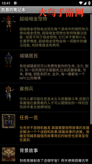 暗黑2凯恩的笔记本安卓版