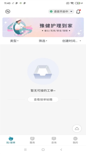 豫健护理到家APP宣传图