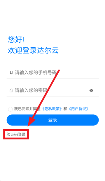 达尔云app官方下载