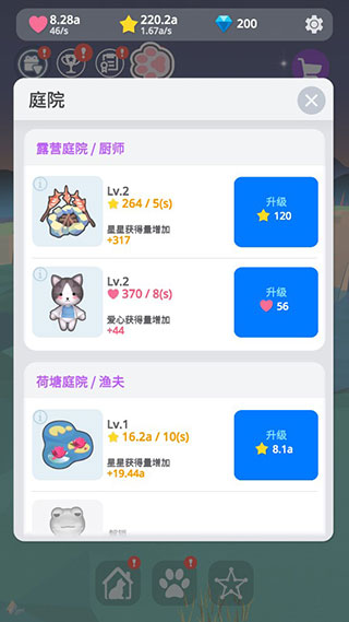 星光庭院中文版