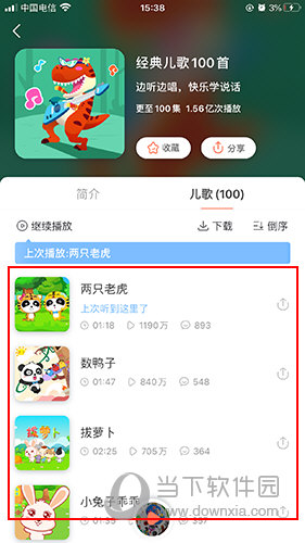宝宝巴士故事怎么下载MP3