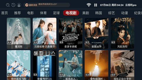 云视听pro盒子版