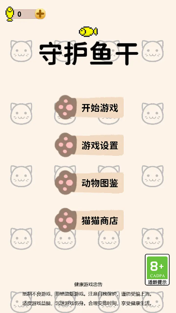 守护鱼干手游版 v1.0.1安卓版 