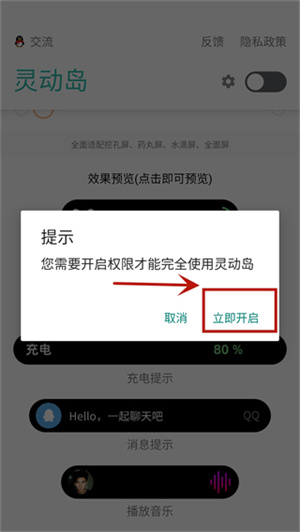 万象灵动岛使用教程截图3