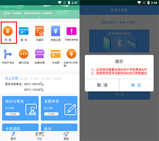 云南ETC服务