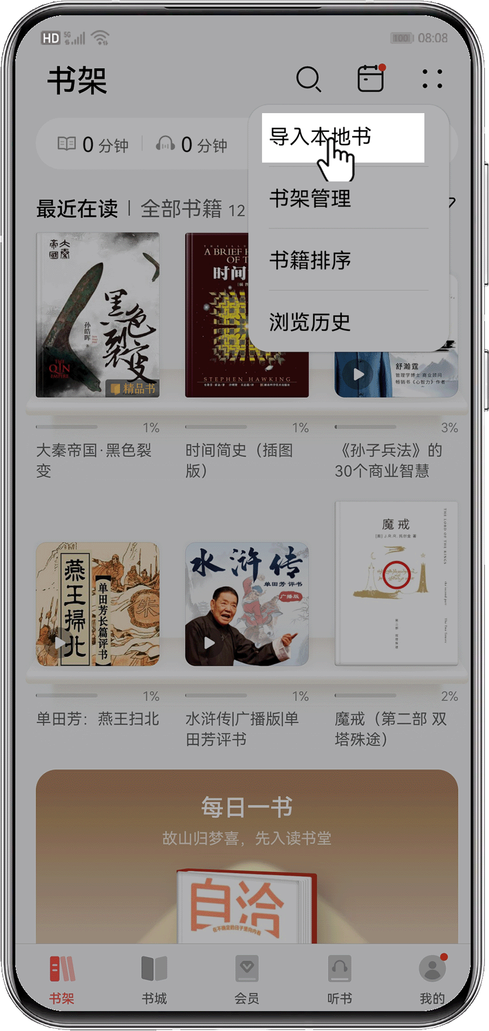 导入本地书方法截图