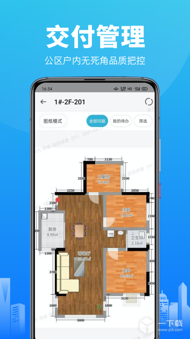 工程管理 v3.8.1最新版下载