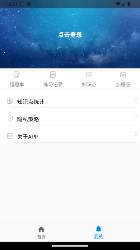 AI智能练习册app v1.0