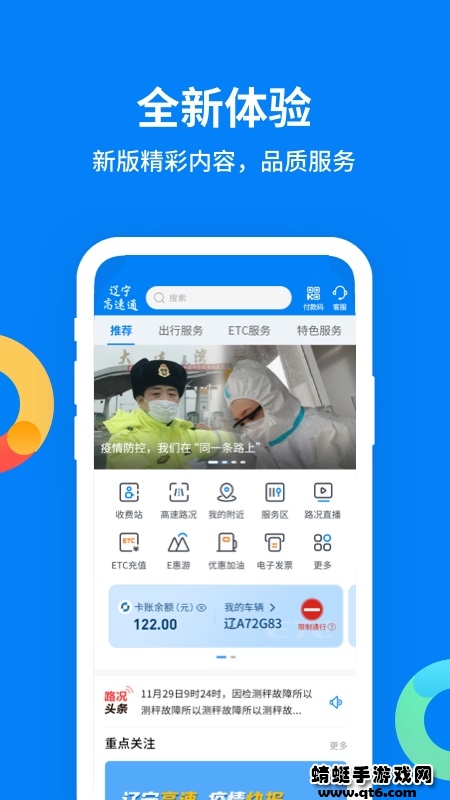辽宁高速通app最新版本
