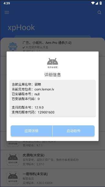 xphook模块下载手机版 v1.0.5 安卓版app