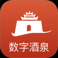数字酒泉