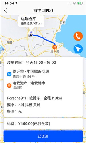 车拖车app司机版 v2.9.4