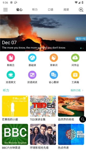 NCE省心英语