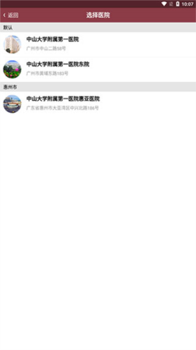 掌上中山一院怎么用3