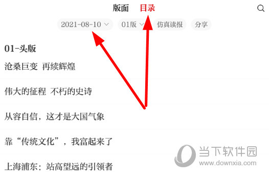 点击顶端的“目录”