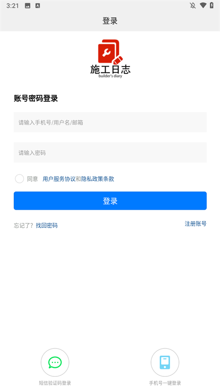 施工日志手机版