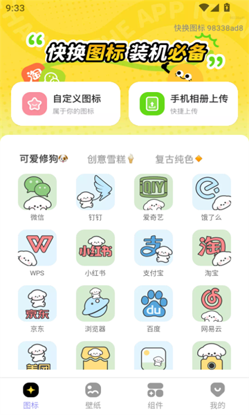 快换图标 v1.0.1安卓版下载