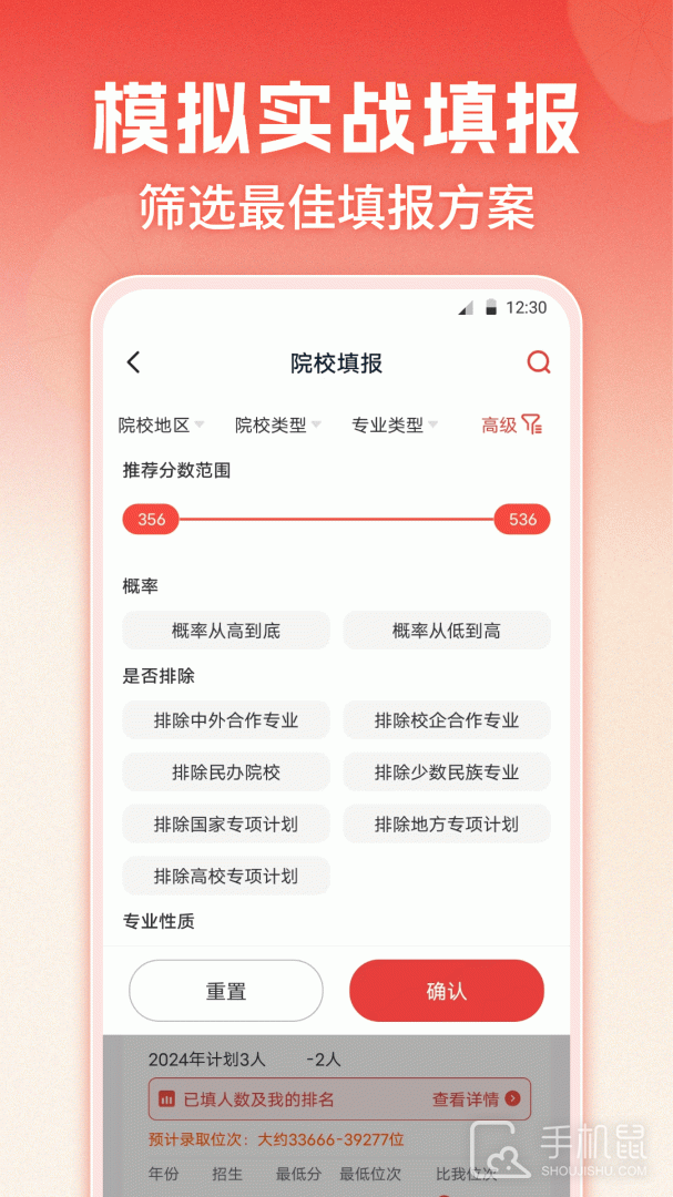 企鹅高考志愿 v12.5.3007