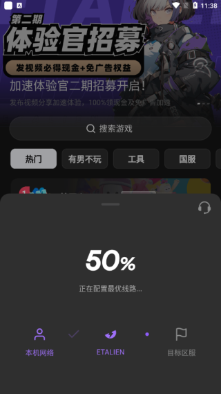 免费加速教程截图3