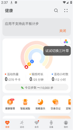 华为运动健康免费版