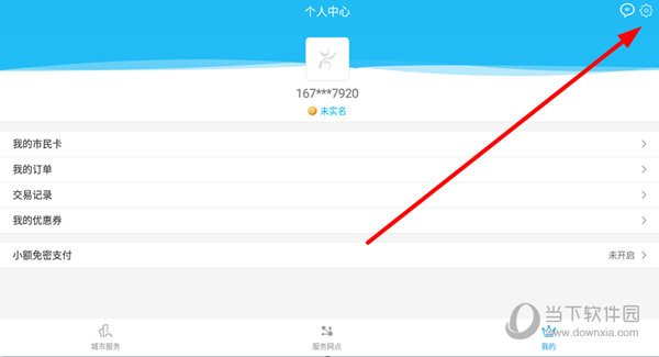 点击右上角的“齿轮”标志