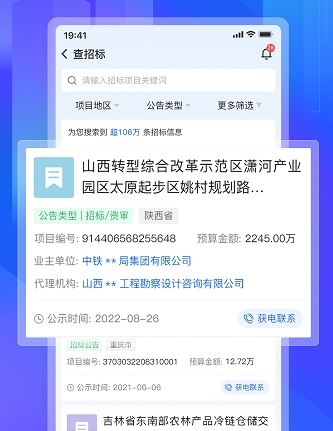 建管家app4