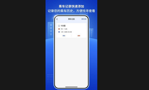 公交速查通手機最新版
