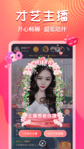 初恋直播免付费版