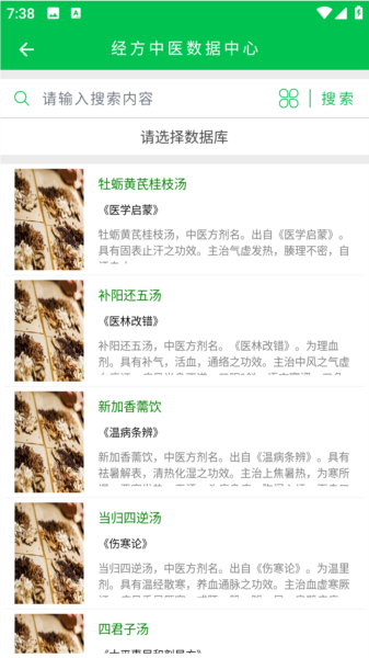 经方中医APP1