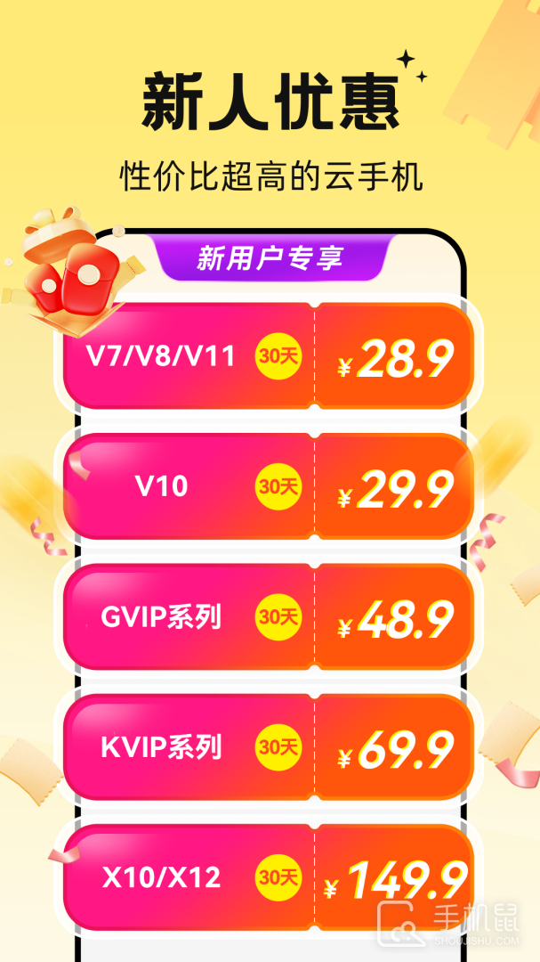 雷电云手机 v4.2.4